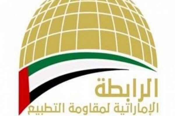 مخالفت انجمن اماراتی با افتتاح سفارت تل آویو در ابوظبی