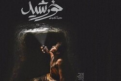 فلم ايراني يحصل على جائزة افضل تصميم وافضل سيناريو وينافس في مهرجان فينيسيا