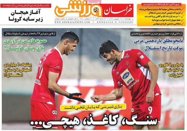روزنامه های ورزشی چهارشنبه 19 شهریور 99 2