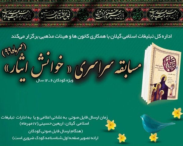 كودكان،داستان،فايل،عاشورا،صوتي،كودكانه،نشاني