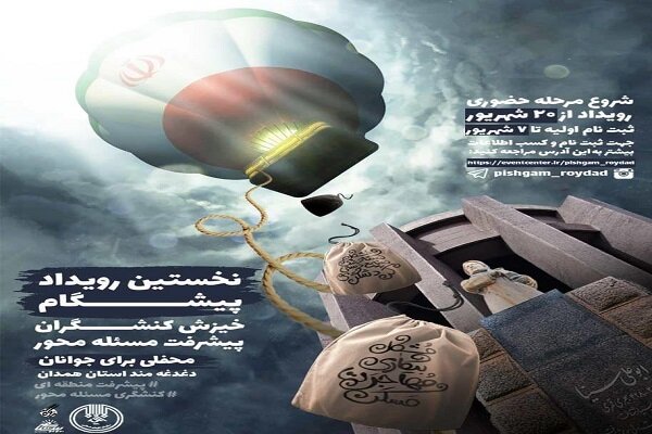 رويداد،پيشگام،برگزاري،استان،اشاره،ارائه،شركت،ريشه،جوانان،قلي ...