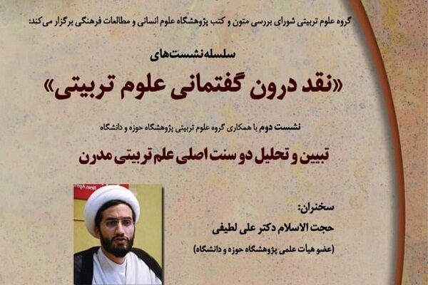 تربيتي،علوم،پژوهشگاه،دانشگاه،گروه