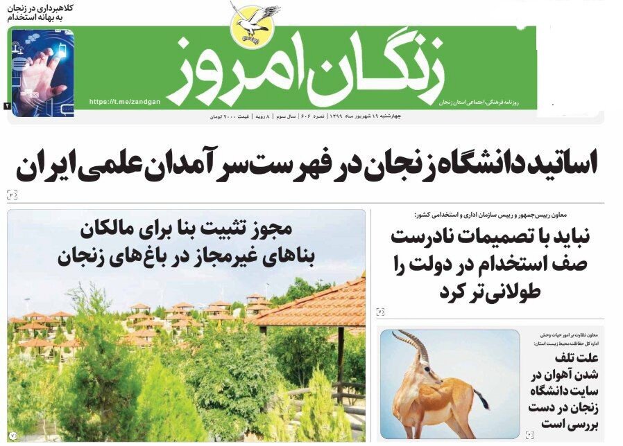 صفحه اول روزنامه های استان زنجان ۱۹ شهریور۹۹