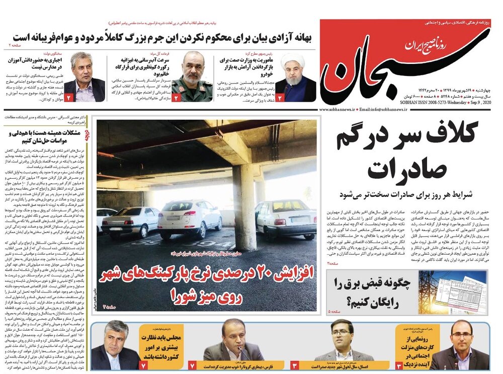 صفحه اول روزنامه های فارس ۱۹ شهریور ۹۹