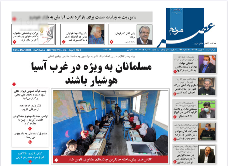 صفحه اول روزنامه های فارس ۱۹ شهریور ۹۹