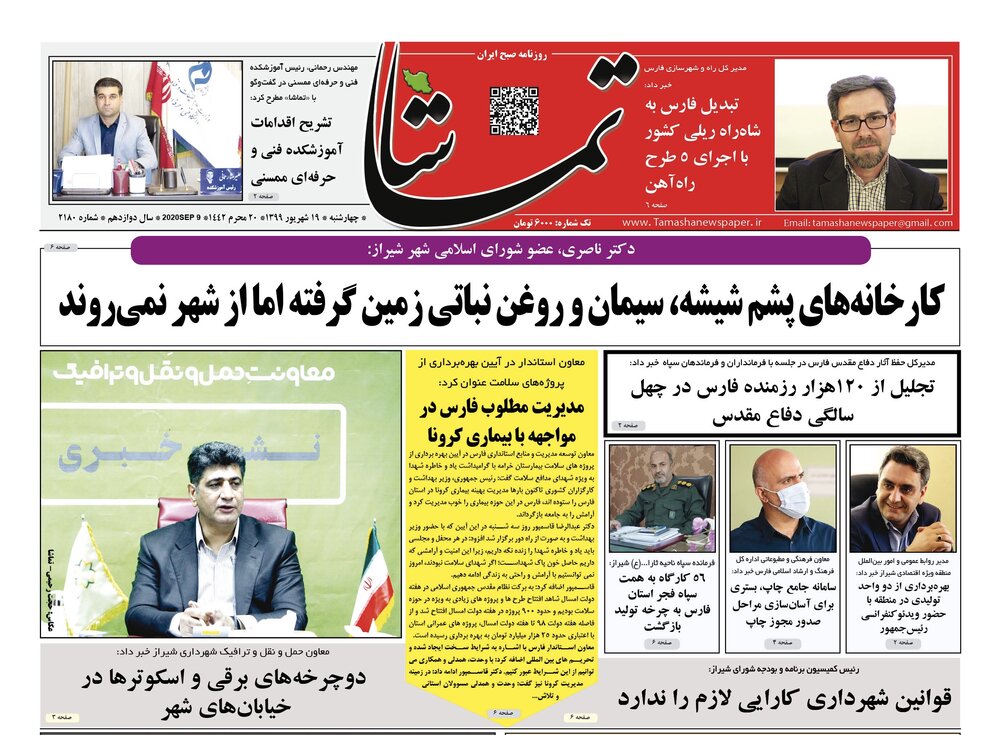 صفحه اول روزنامه های فارس ۱۹ شهریور ۹۹