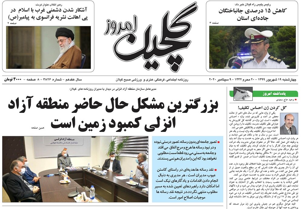 صفحه اول روزنامه های گیلان ۱۹ شهریور ۹۹