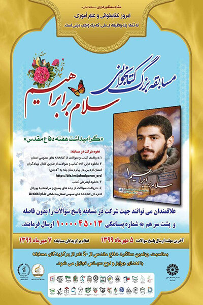 مسابقه،استان،كتابخواني،اردبيل،ابراهيم،جهادگران،سلام،مقدس،دفاع