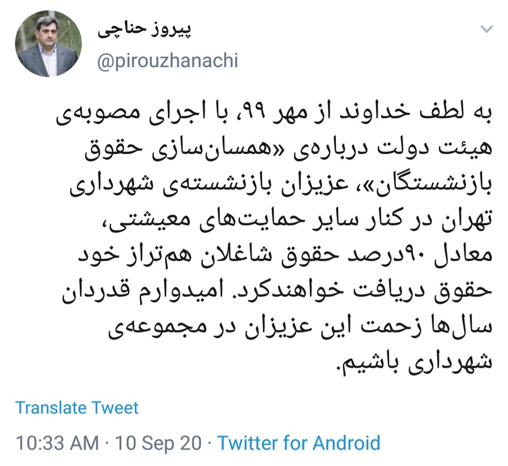 همسان سازی حقوق بازنشستگان به شهرداری رسید