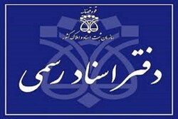 افزایش ۷۲ درصدی دفاتر اسناد رسمی استان یزد در سال جاری