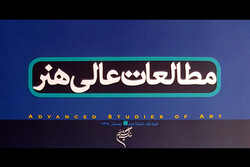 دومین شماره از فصلنامه «مطالعات عالی هنر» منتشر شد