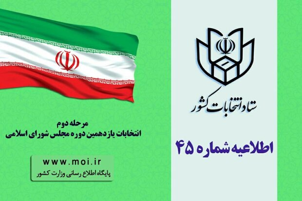 مسئولین شعب مجاز نیستند برای رأی دهندگان اقدام به نوشتن رأی کنند