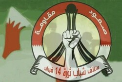 حمایت ائتلاف ۱۴ فوریه بحرین از مواضع صنعا