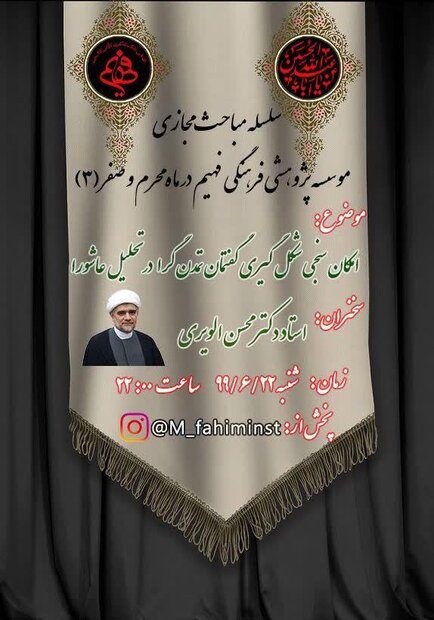 امکان‌سنجی شکل‌گیری گفتمان تمدن‌گرا در تحلیل عاشورا بررسی می‌شود