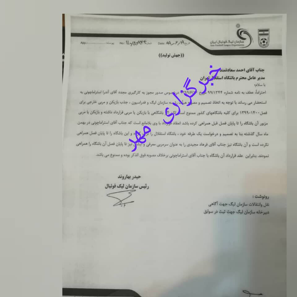 Esteghlal Letter