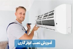 دوره نصب کولرگازی، آموزشplc وتعمیرات موبایل در «پایتخت فناوری»