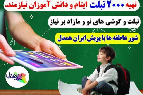  پویش مردمی «شور عاطفه‌ها» در استان بوشهر آغاز شد