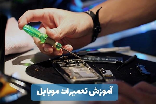 دوره نصب کولرگازی، آموزشplc وتعمیرات موبایل در «پایتخت فناوری»