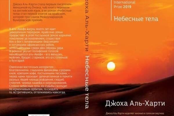 ترجمه و انتشار مشهورترین رمان جوخه الحارثی به زبان روسی
