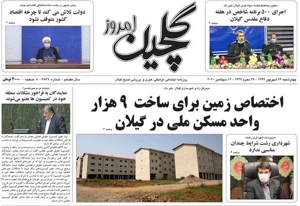 صفحه اول روزنامه های گیلان