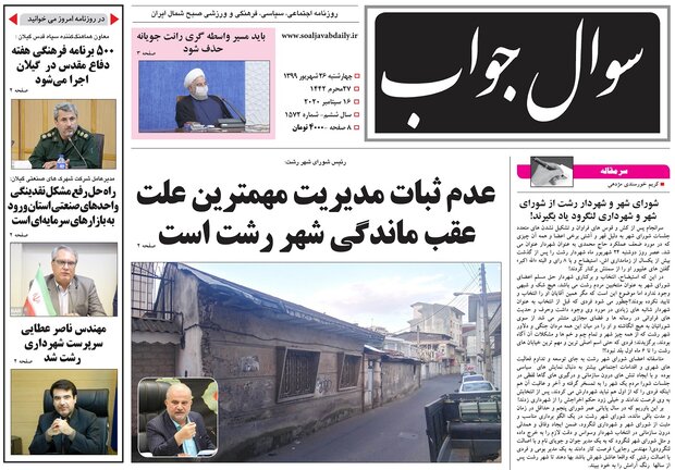 صفحه اول روزنامه های گیلان