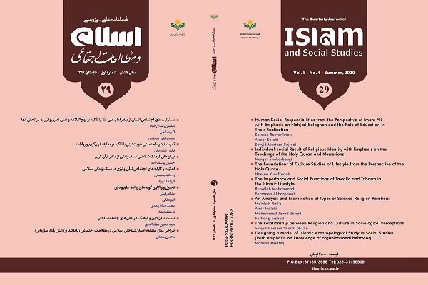 شماره ۲۹ فصلنامه علمی پژوهشی «اسلام و مطالعات اجتماعی» منتشر شد