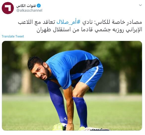 شوک به استقلال/ روزبه چشمی با «ام‌صلال» قطر به توافق رسید