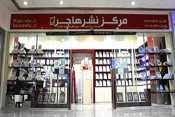 نشر هاجر بسته کتاب های دفاع مقدس خود را منتشر کرد