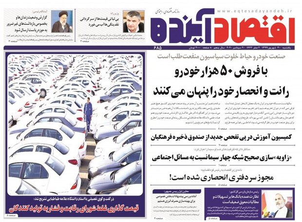 صفحه اول روزنامه‌های استان قم 30 شهریور ۱۳۹۹