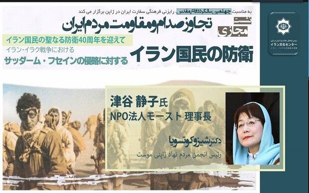 Meeting on 'Saddam's Imposed War agaisnt Iran' held in Tokyo