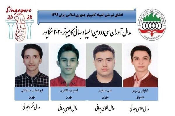 Iranian students gain 4 medals in IOI 2020 in Singapore