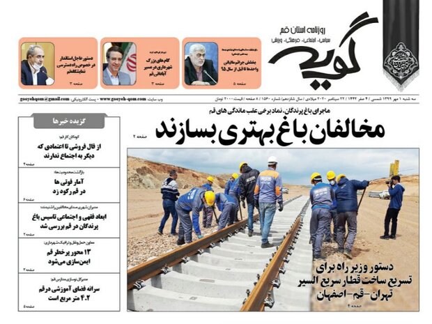 صفحه اول روزنامه‌های استان قم ۱ مهر ۱۳۹۹