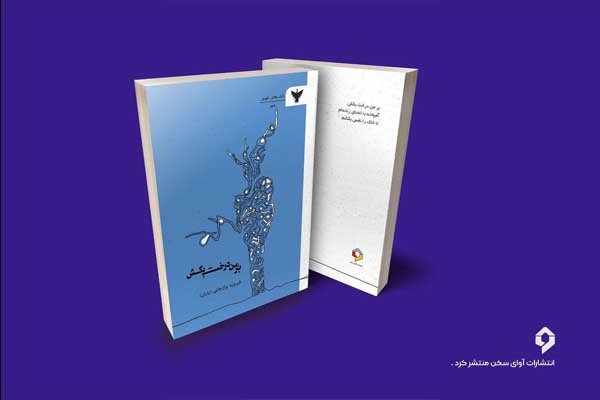 «بر من درخت بکش» منتشر شد