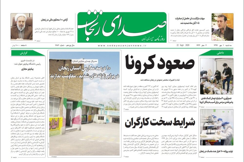 صفحه اول روزنامه های استان زنجان ۱ مهرماه ۹۹
