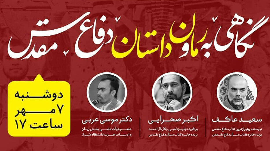 نشست ادبی «چله کمال» در شیراز برگزار می‌شود