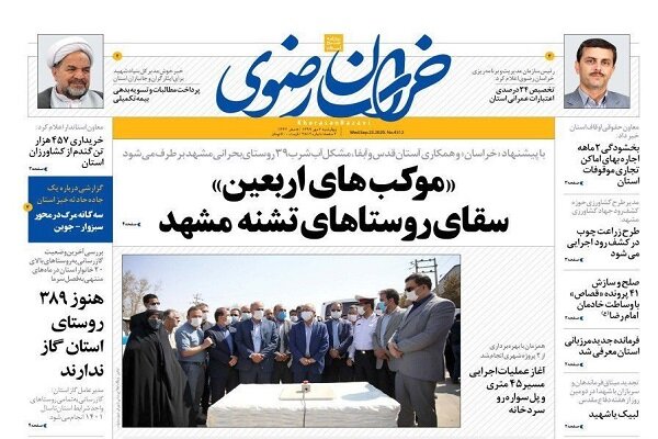 صفحه اول روزنامه‌های خراسان رضوی دوم مهرماه