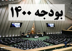 مجلس با اصلاحات لایحه بودجه ۱۴۰۰ موافقت کرد