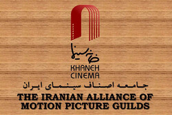 «خانه سینما» اتحاد صنفی «تهیه‌کنندگان» را تبریک گفت