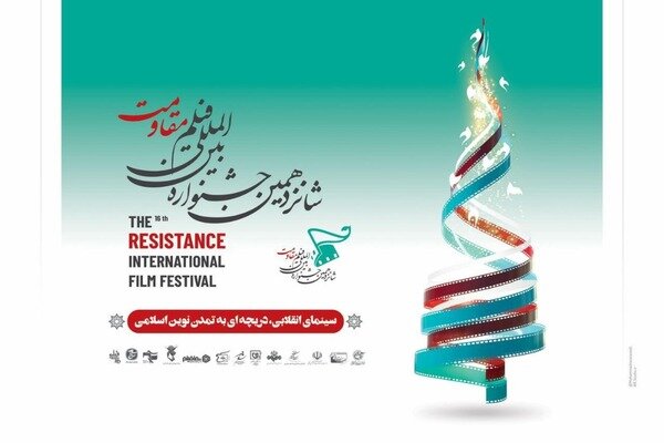 16th Resistance Intl. FilmFest. announces candidates' lineup