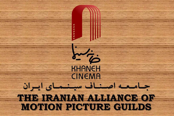 بیانیه«خانه سینما» درباره شرایط بحرانی کرونا در پروژه‌های سینمایی