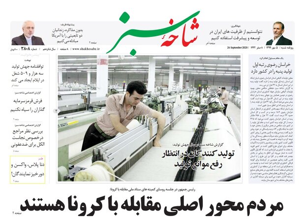صفحه اول روزنامه‌های استان قم 5 مهر ۱۳۹۹