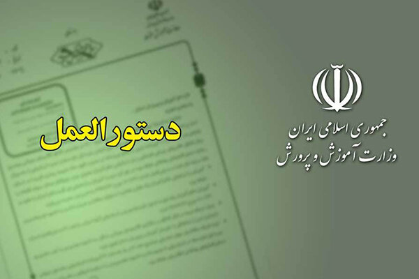 دستورالعمل حفظ رابطه اشتراکی کارکنان با صندوق بازنشستگی کشوری