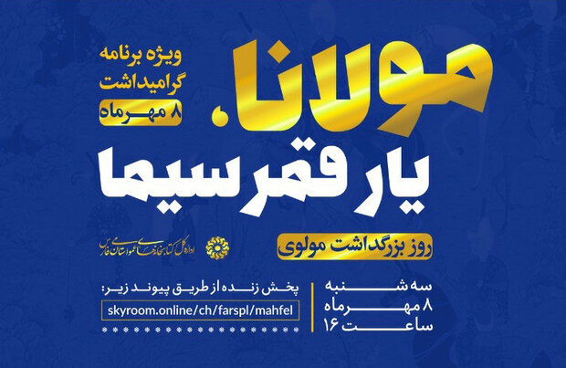 اولین نشست پاییزی محفل ادبی قند پارسی در شیراز برگزار  می‌شود
