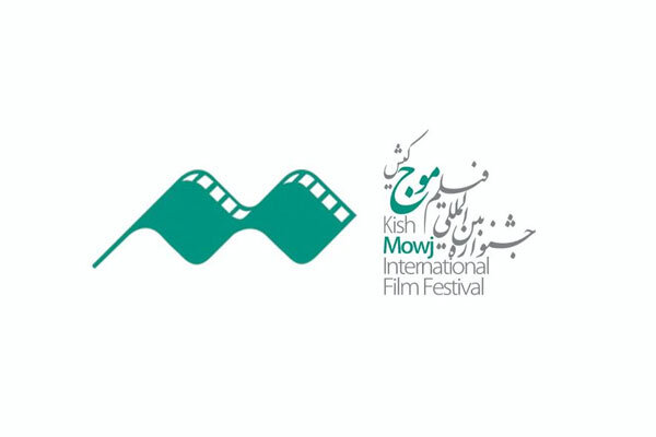 انتشار فراخوان چهارمین جشنواره فیلم «موج» کیش