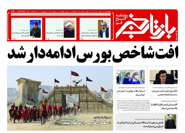 صفحه اول روزنامه های استان قم ۹ مهر ۱۳۹۹