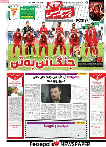روزنامه های ورزشی چهارشنبه 9 مهر 99