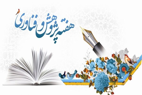 برنامه های هفته پژوهش در گلستان به صورت مجازی برگزار می شود