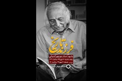 روایت زندگی، آراء و آثار منوچهر آشتیانی در شبکه چهار