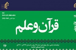 شماره جدید دوفصلنامه «قرآن و علم» منتشر شد