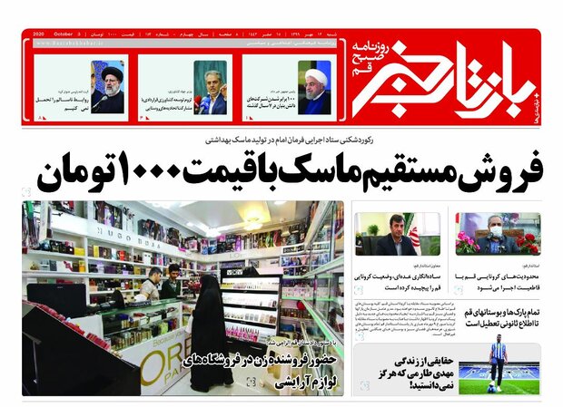 صفحه اول روزنامه های استان قم ۱۲ مهر ۱۳۹۹